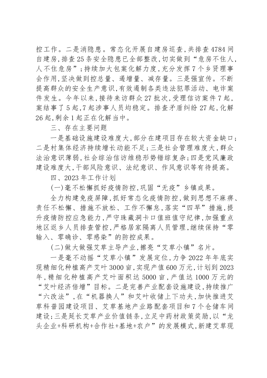 镇2022年政府工作总结及2023年工作计划.docx,第3页预览