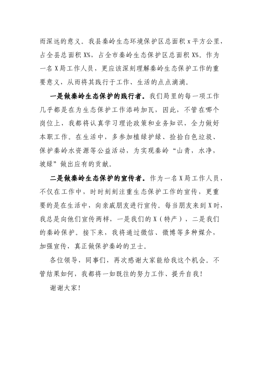 X局机关干部中层竞职演讲.docx，第4页预览