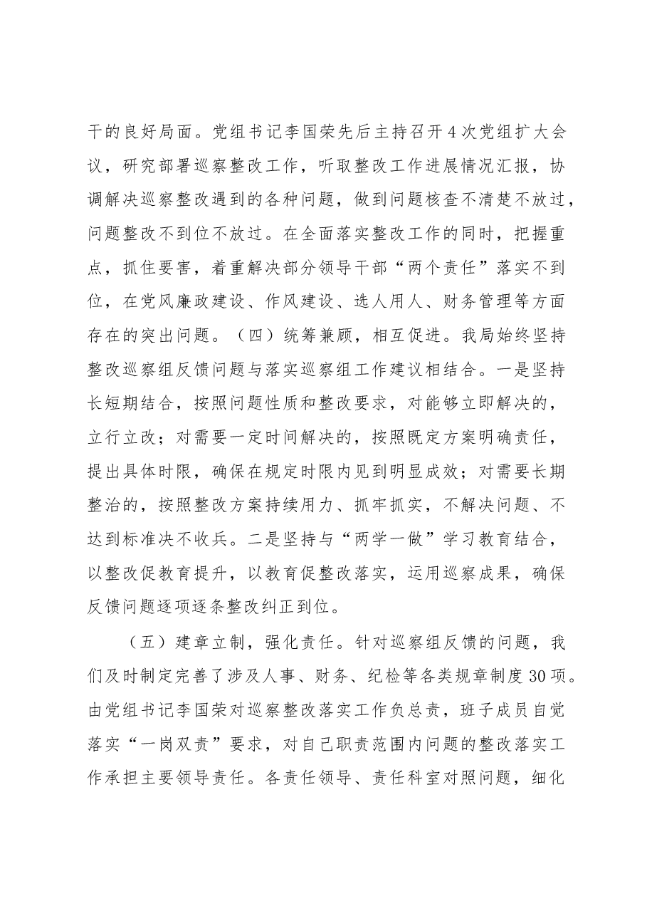 中共x市统计局党组关于巡察整改情况的通报.docx,第3页预览