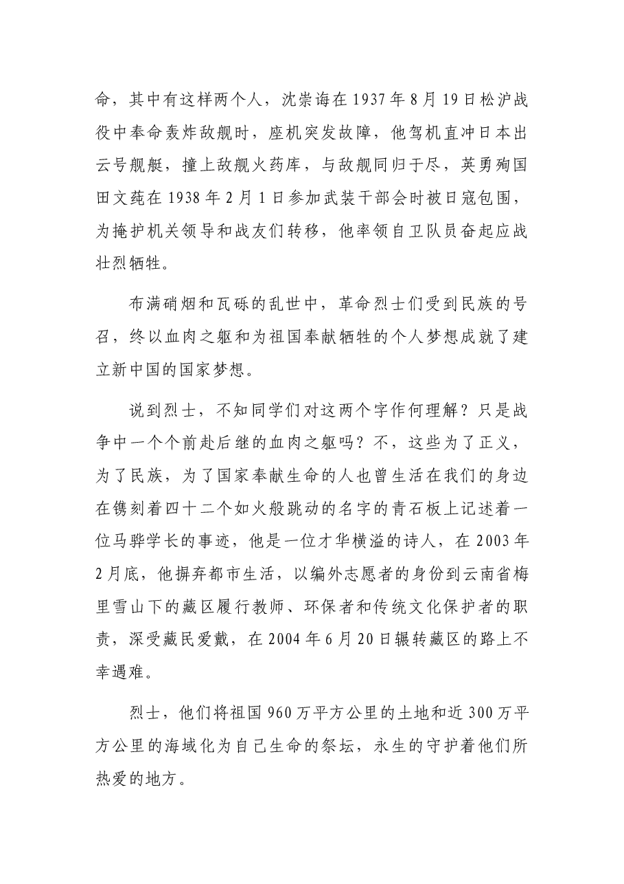 仰望星空,脚踏实地——烈士纪念日活动演讲稿.docx,第2页预览