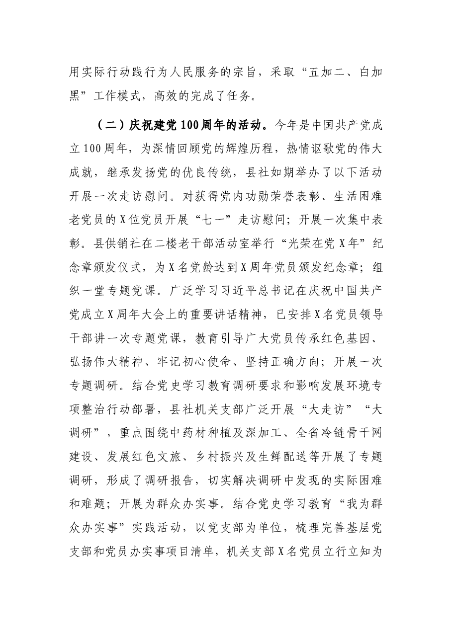 县供销社2021年度工作总结.docx,第3页预览