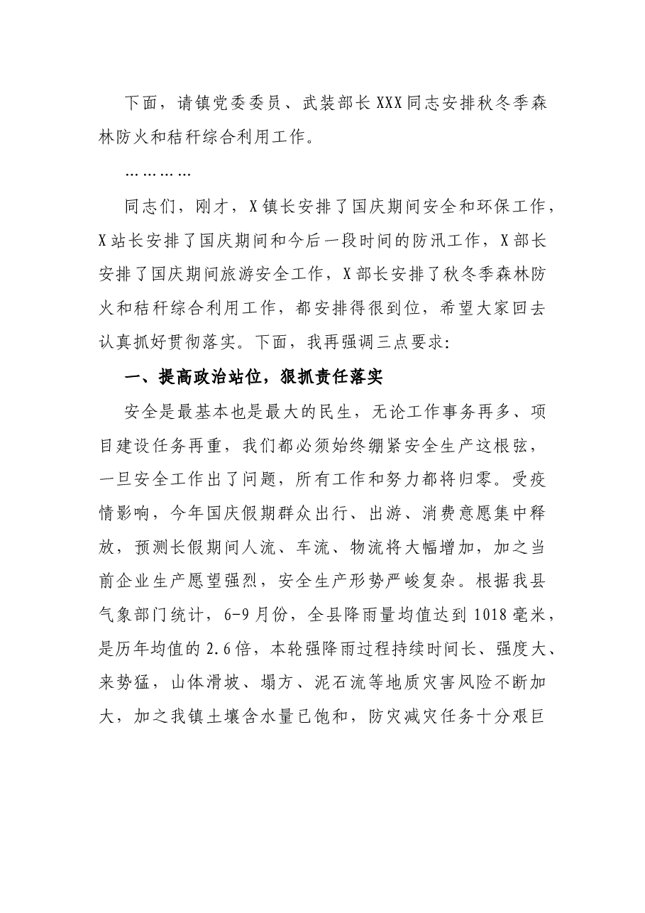 镇长2021年在国庆期间安全环保工作会议上的主持讲话.docx，第2页预览