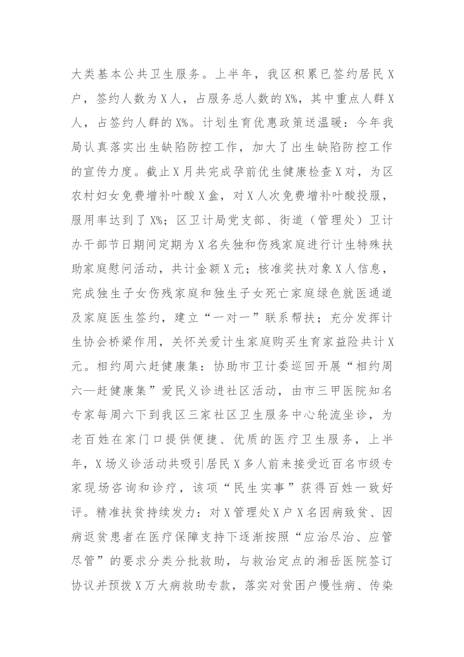 新区卫生和计划生育局2021年上半年工作总结.docx,第3页预览