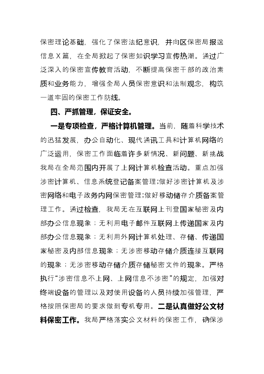 区司法局X年度保密工作总结.docx,第3页预览