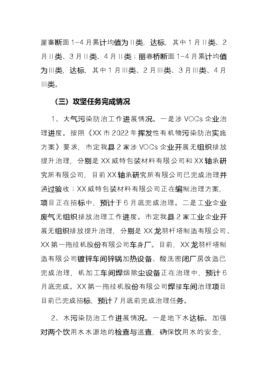 生态环境局(环保局)2022年度上半年工作总结暨下半年工作谋划.docx,第2页预览