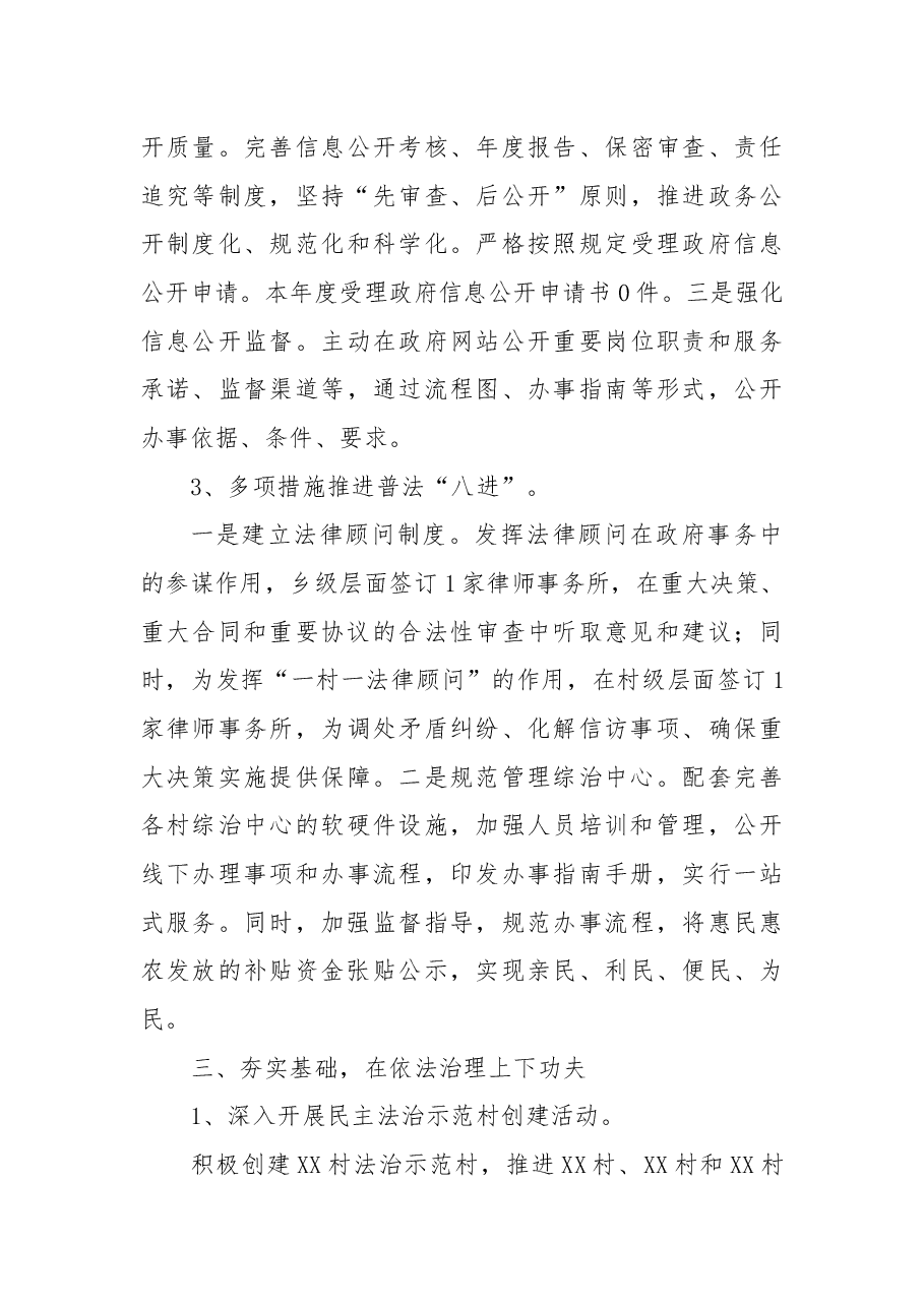 乡2022年法治政府建设工作总结.docx,第3页预览