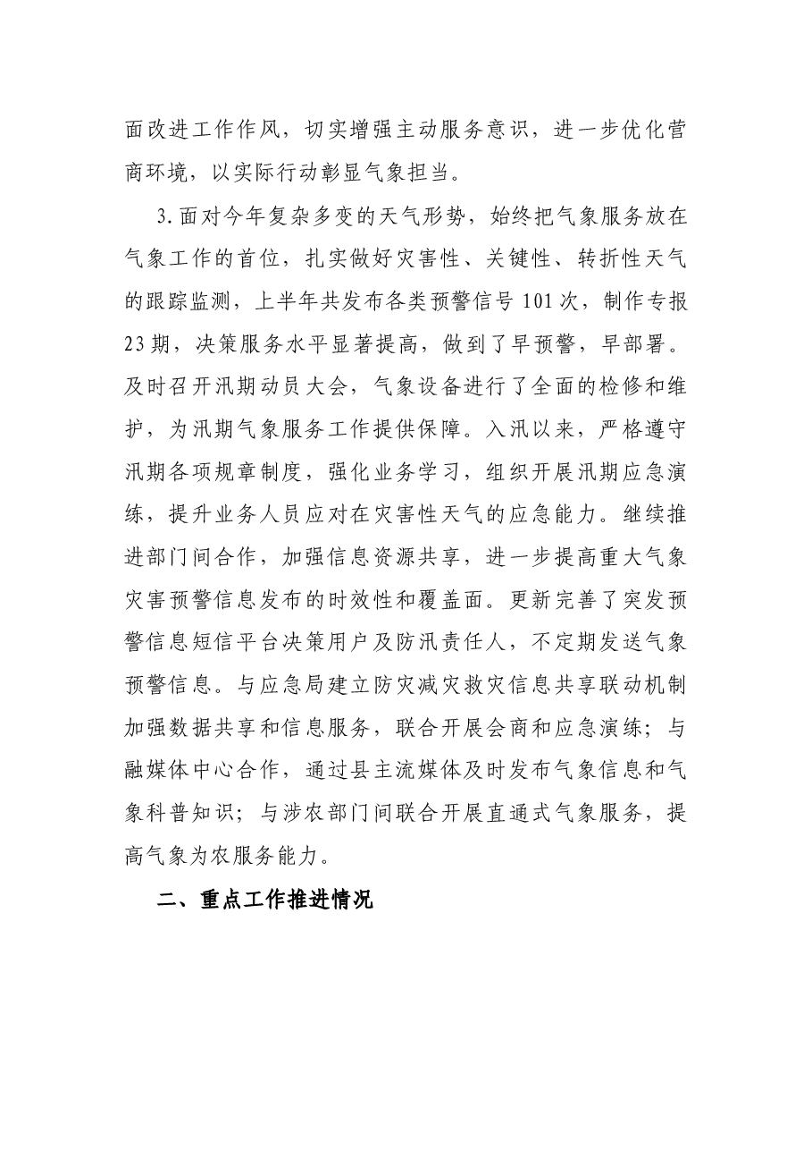 县气象局2022年上半年工作总结.docx,第2页预览
