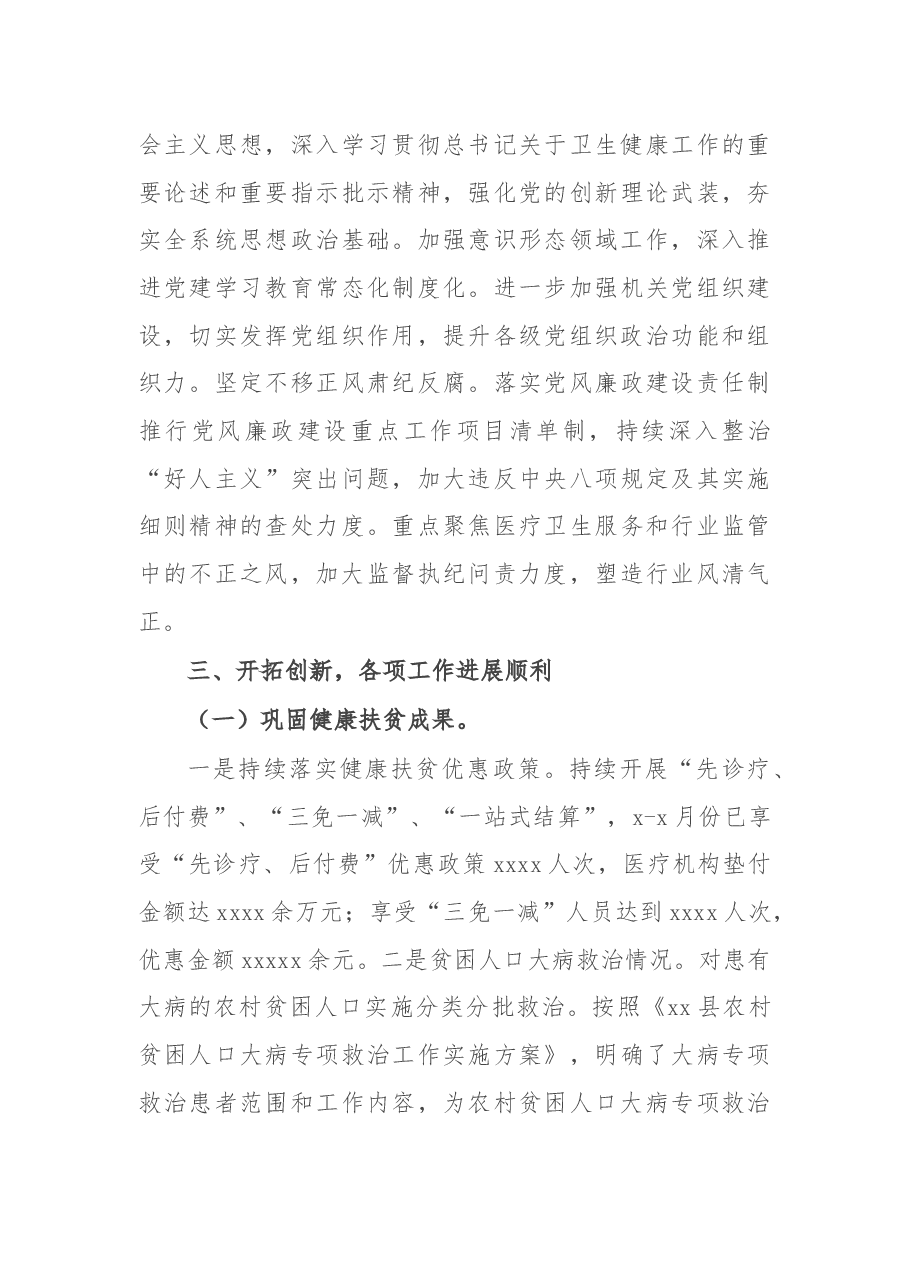县卫健委2021年工作总结2022年工作谋划.docx,第3页预览
