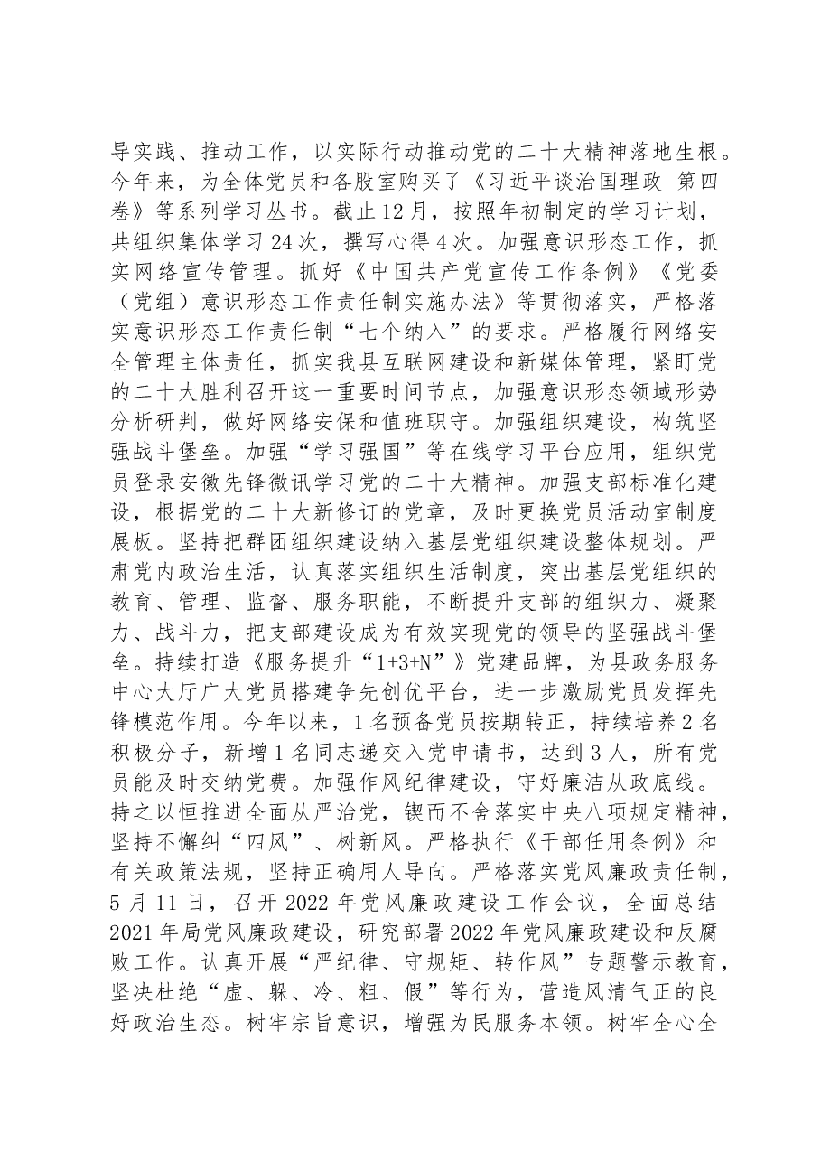 县数据资源管理局2022年工作总结及2023年工作安排.docx,第2页预览