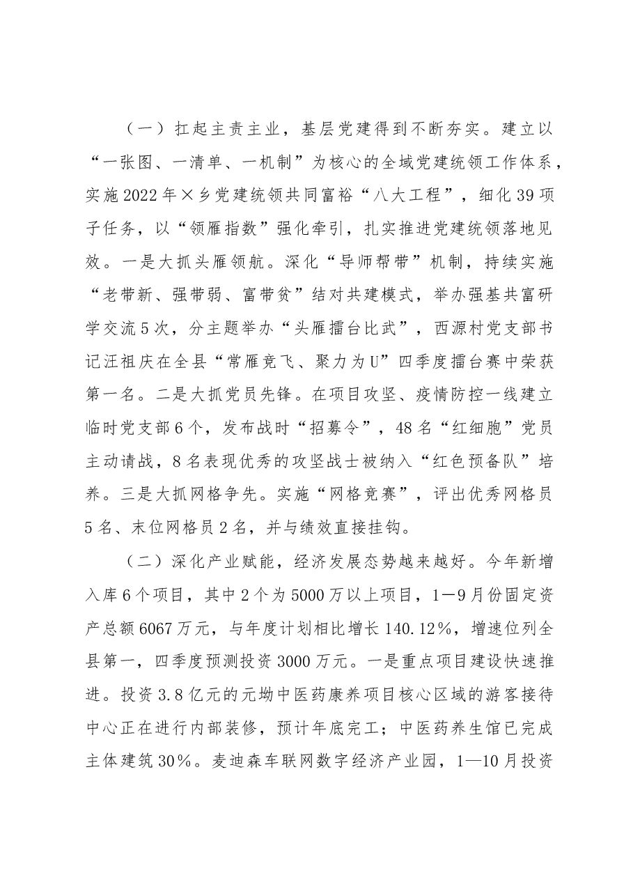 乡2022年工作总结和2023年工作计划.docx,第2页预览