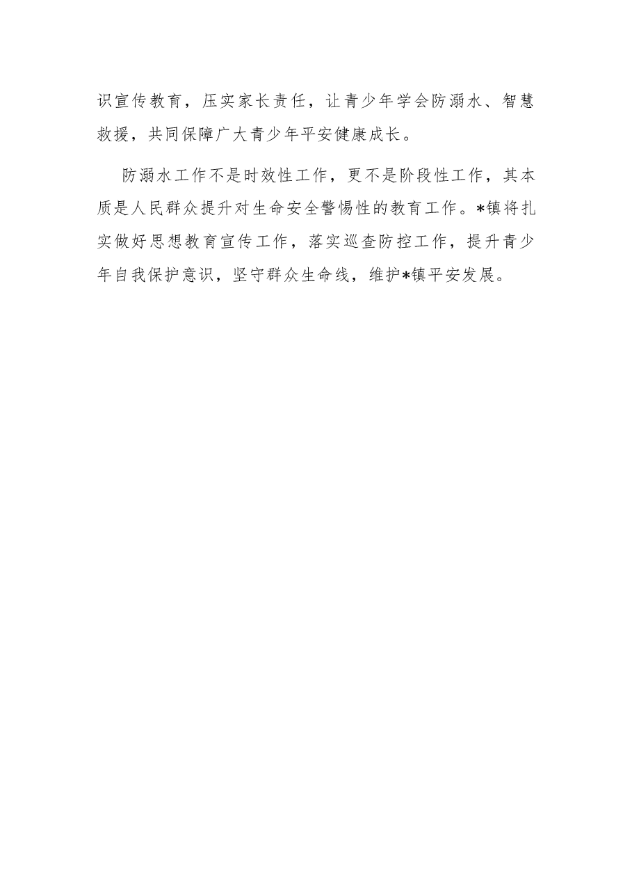 镇人民政府2022年青少年防溺水工作总结.docx,第3页预览
