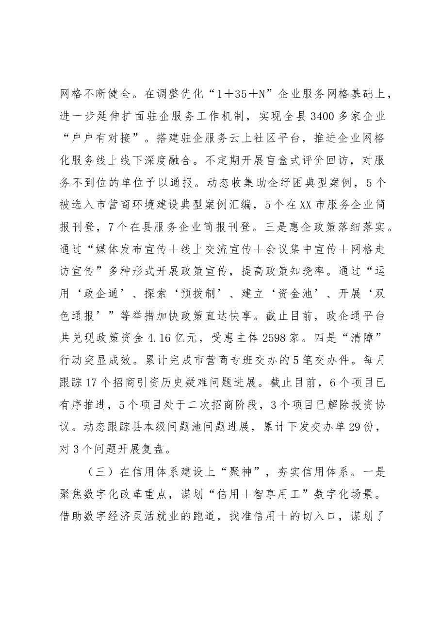 县营商办2022年工作总结和2023年工作思路.docx,第2页预览