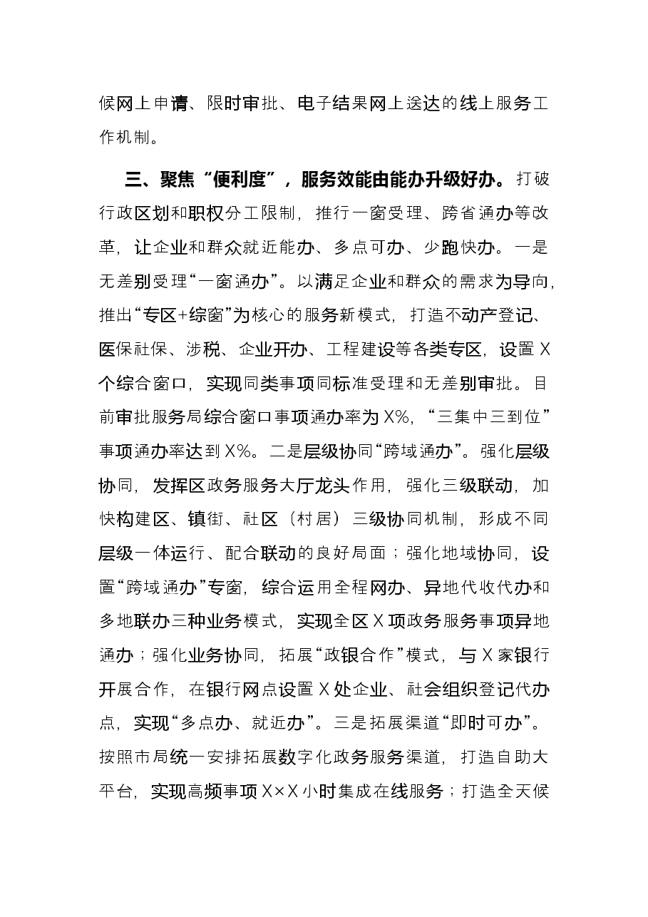 区行政审批服务局2021年工作总结及2022年工作计划.docx,第3页预览