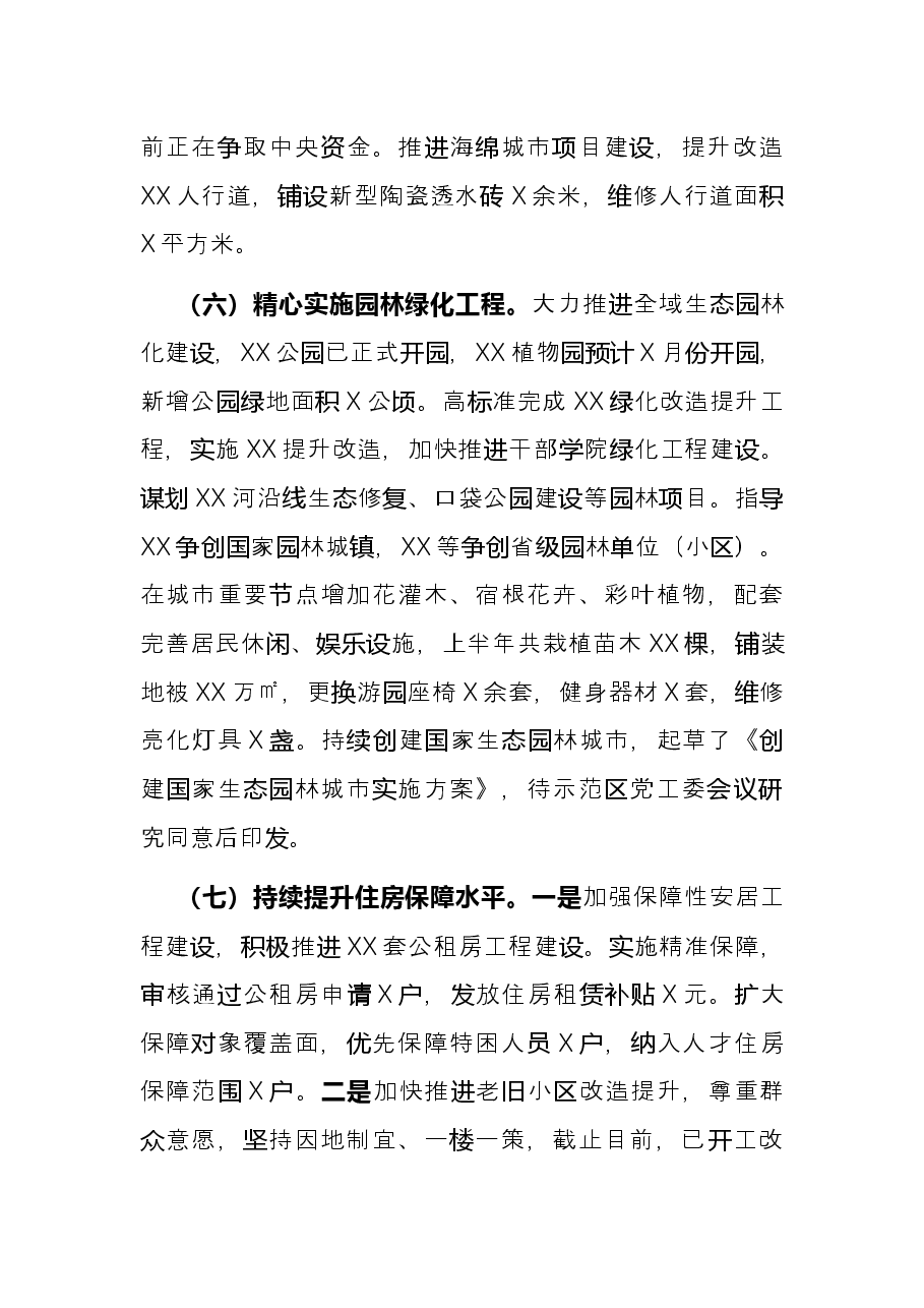住建局2022上半年工作总结暨下半年工作计划.docx,第4页预览