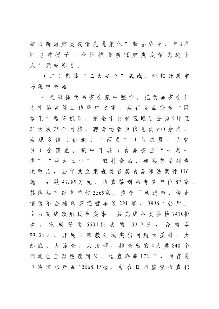 市场监督管理局工作总结和工作思路.doc,第4页预览