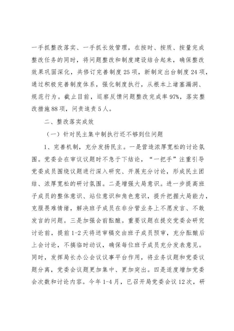 中共宁波市国土资源局委员会关于巡察整改情况的通报.docx,第2页预览