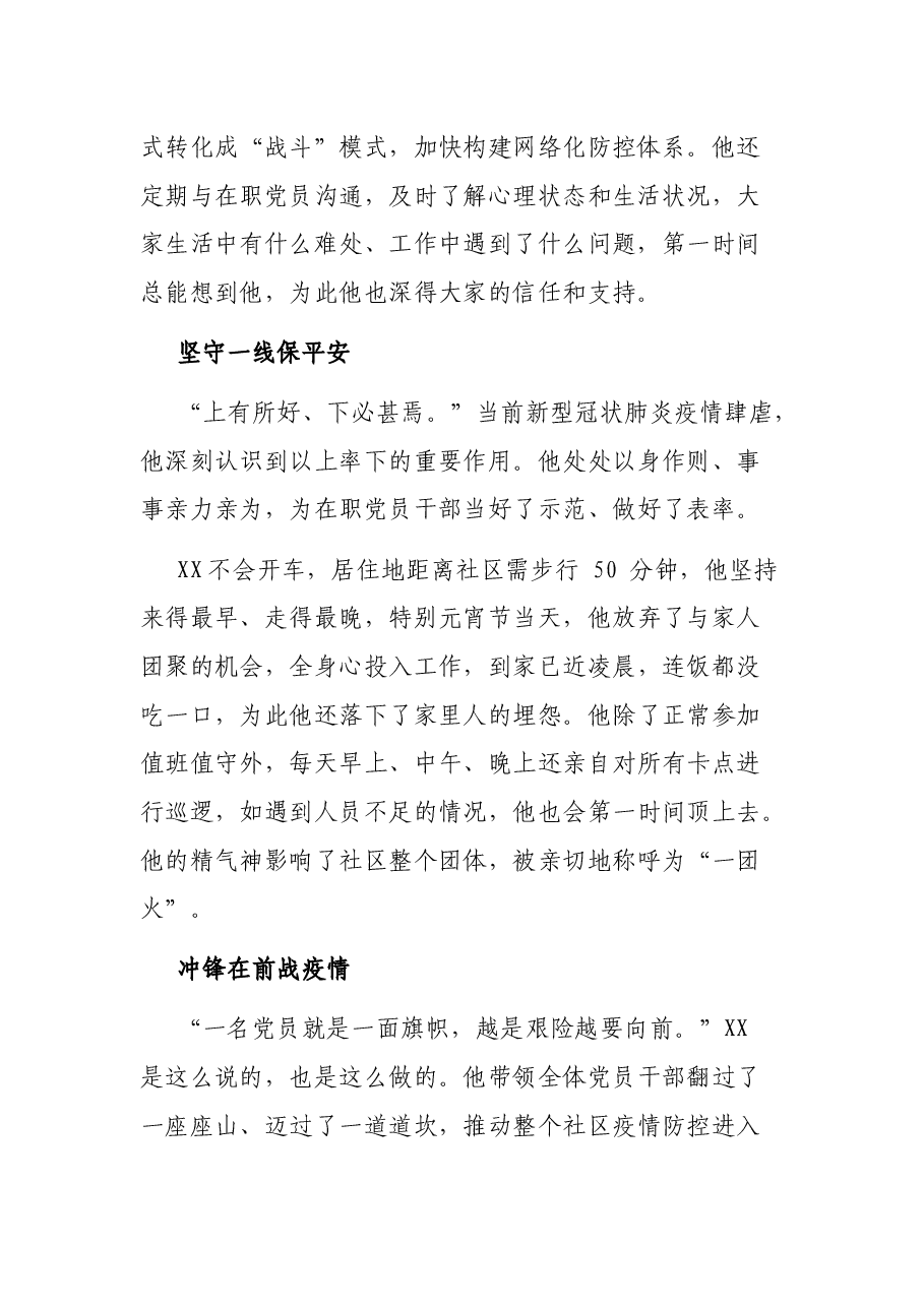 党员干部先进事迹.docx，第2页预览