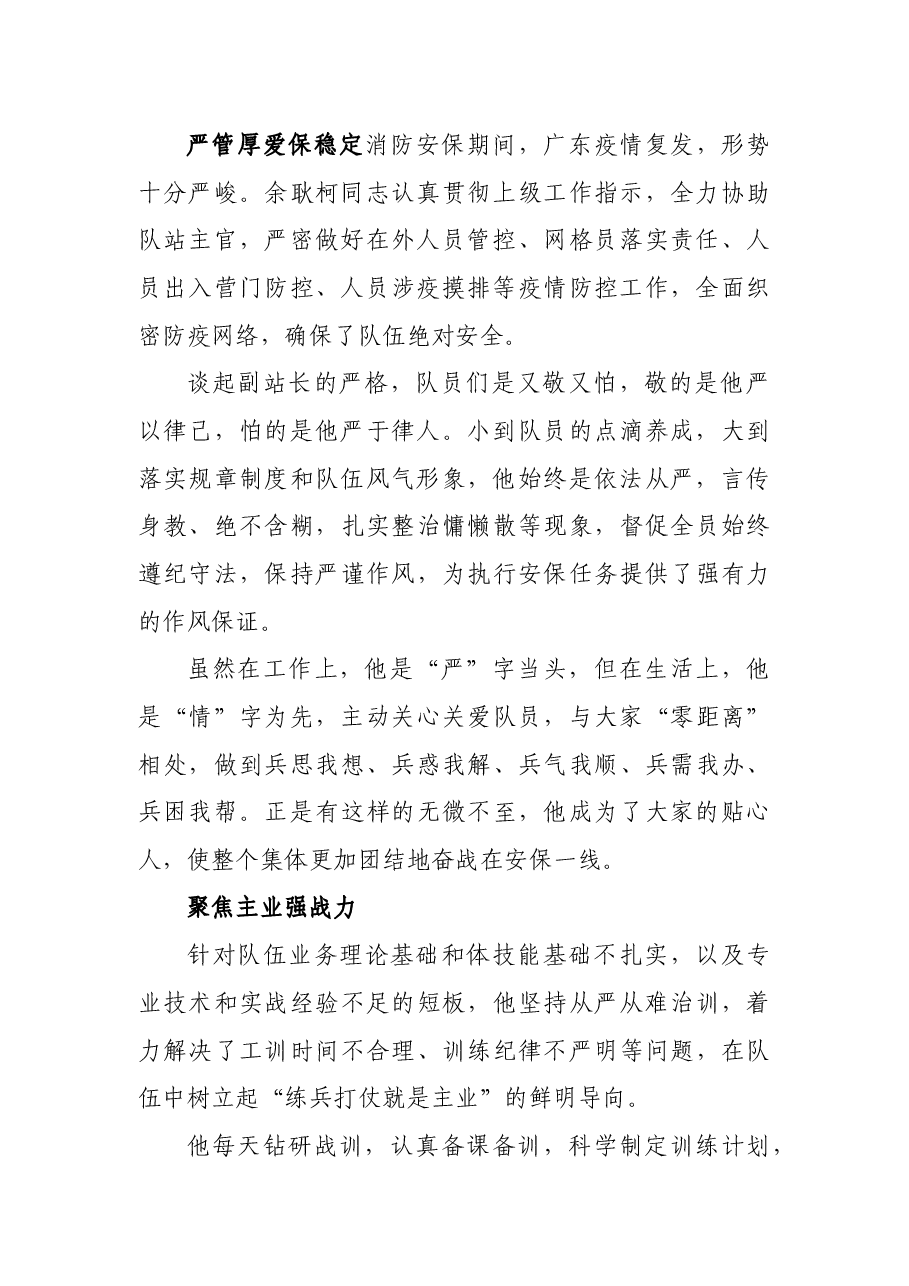 三等功(详细)事迹材料.docx,第2页预览
