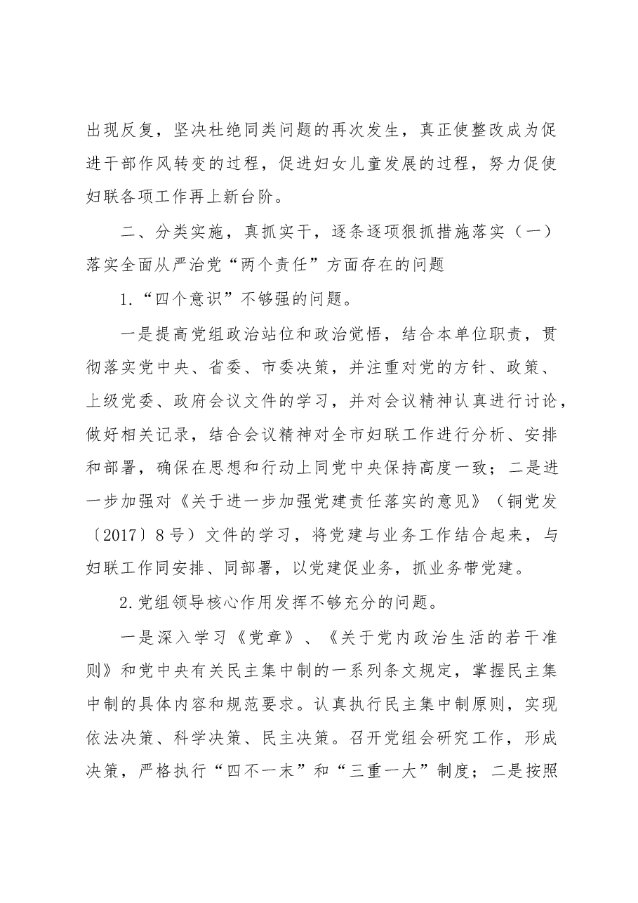 市妇联党组关于巡察整改情况的通报.docx,第2页预览