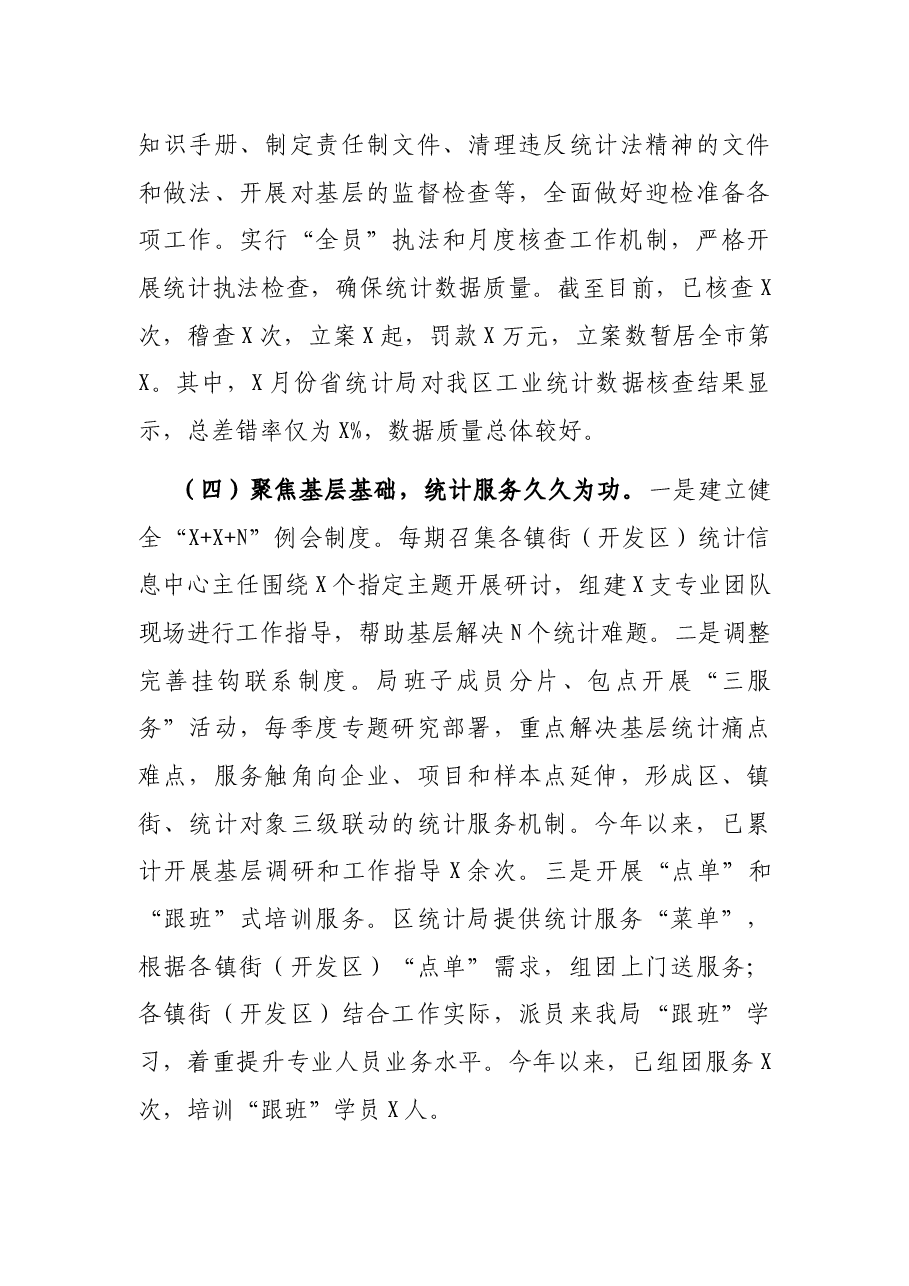 区统计局2021年工作总结和2022年工作思路.docx,第3页预览