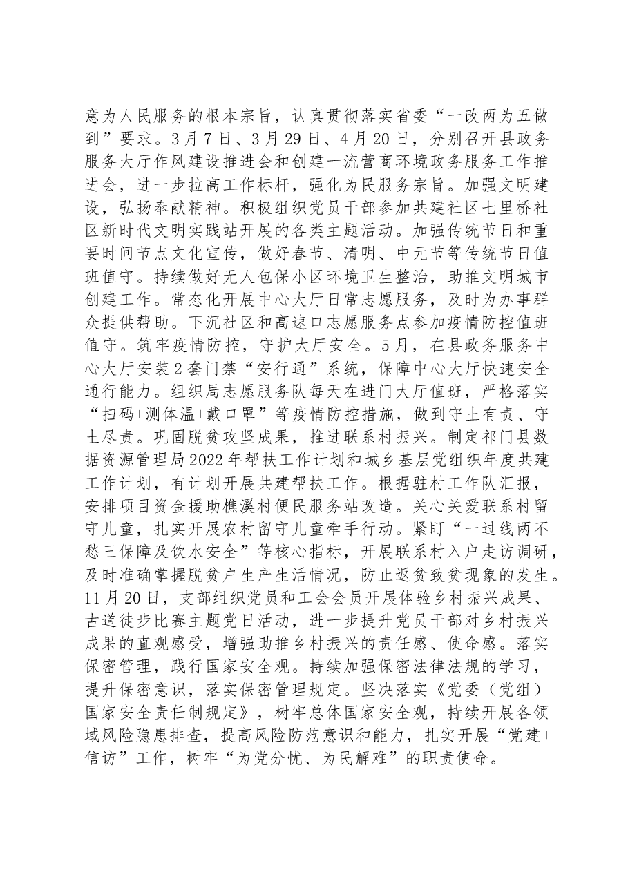 县数据资源管理局2022年工作总结及2023年工作安排.docx,第3页预览