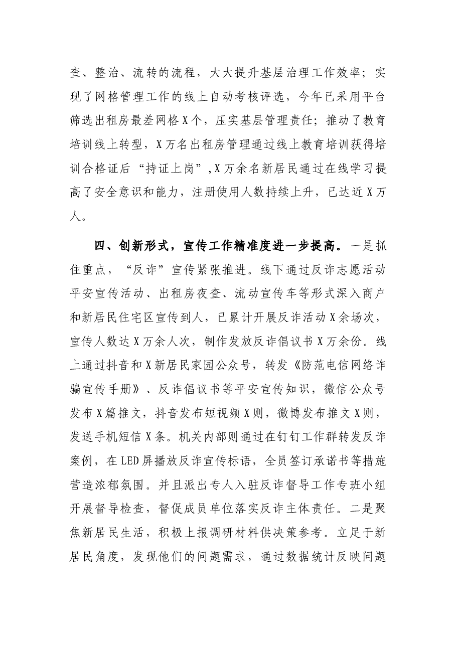 区新居服务中心2021年工作总结.docx,第4页预览
