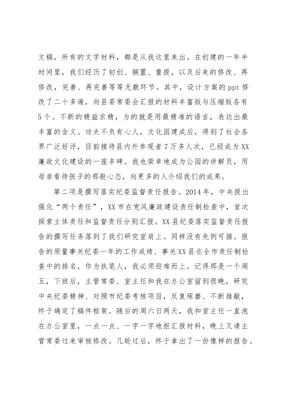 科级纪检监察干部竞争上岗演讲稿.doc,第2页预览