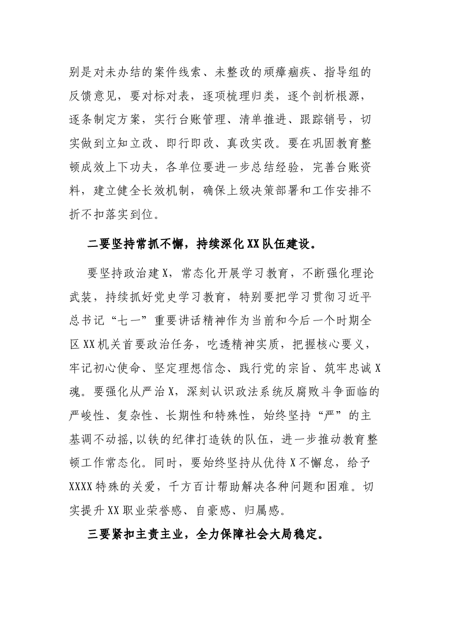 在全区XX队伍教育整顿总结会暨“回头看”工作部署会上的讲话.docx,第4页预览