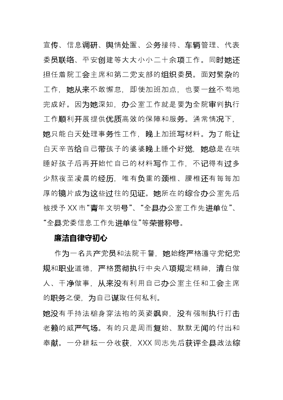 县人民法院综合办公室主任、工会主席巾帼文明岗先进事迹材料.docx,第3页预览
