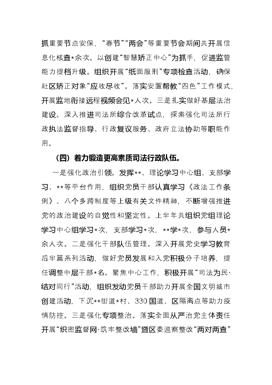 区司法局2022年上半年工作总结和下半年工作思路.docx，第4页预览