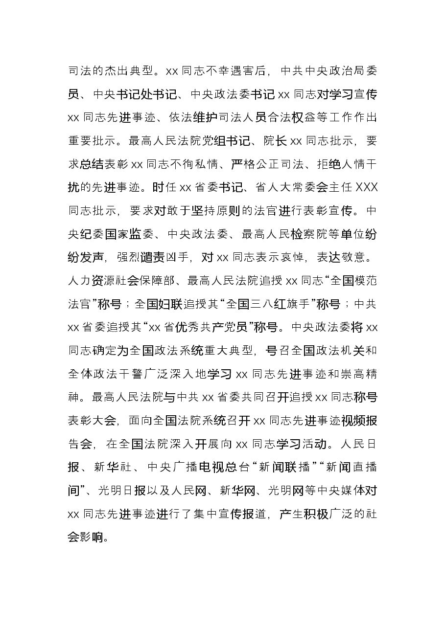 X同志个人先进事迹材料.docx,第2页预览
