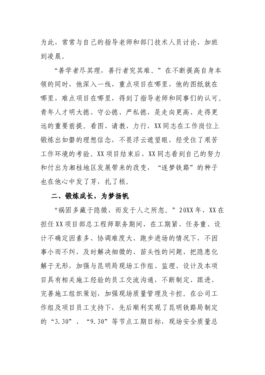 X公司XX申报“优秀共产党员”事迹材料.docx，第2页预览