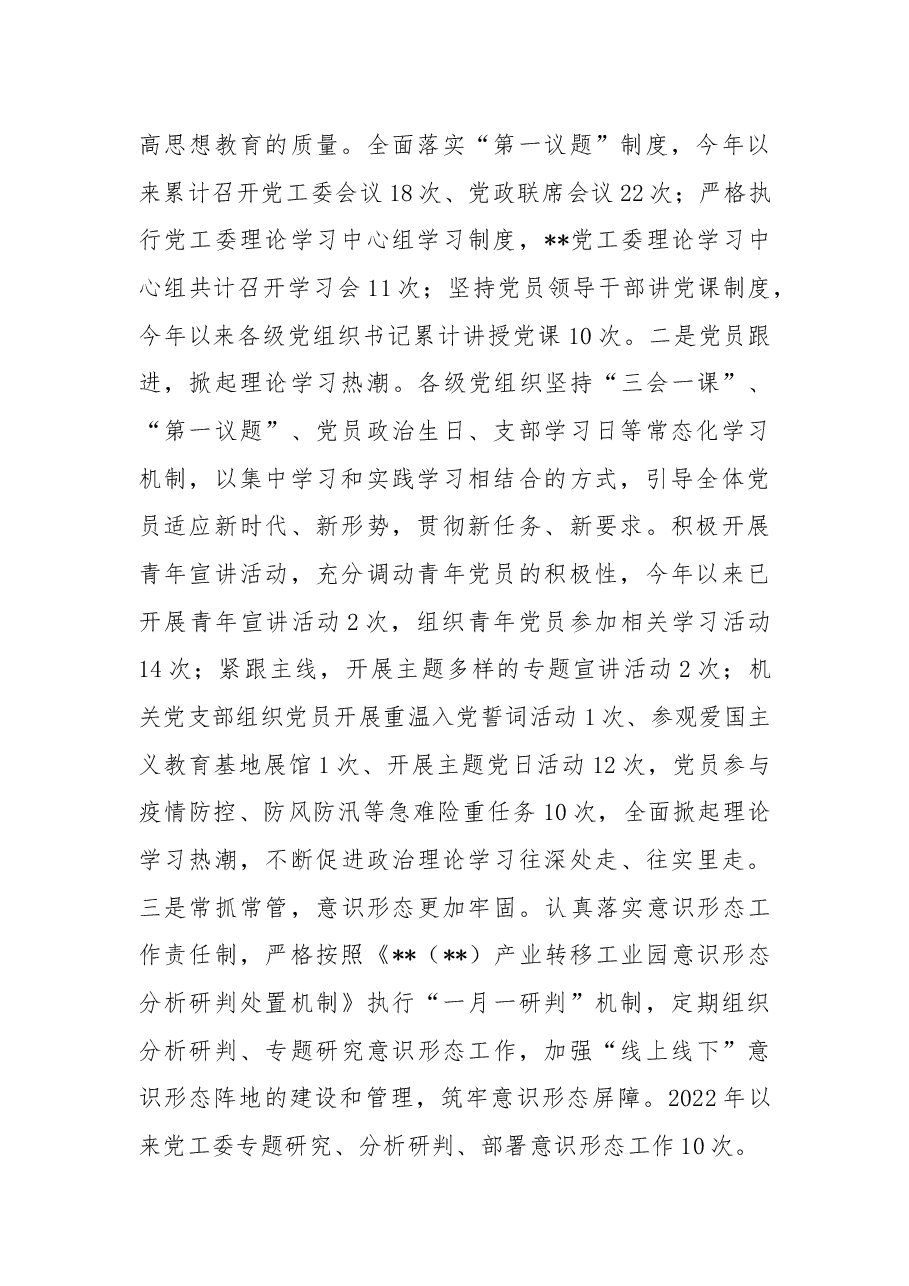省级工业园区2022年党建工作总结及2023年工作计划.docx,第2页预览