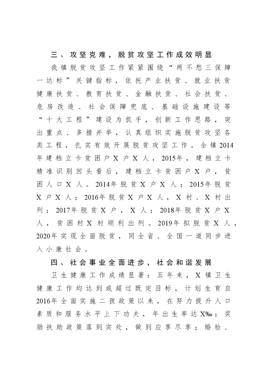 镇十三五工作总结及十四五工作规划.docx,第3页预览