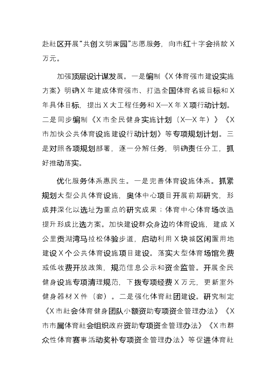 市体育局2021年工作总结和2022年工作打算.docx,第3页预览