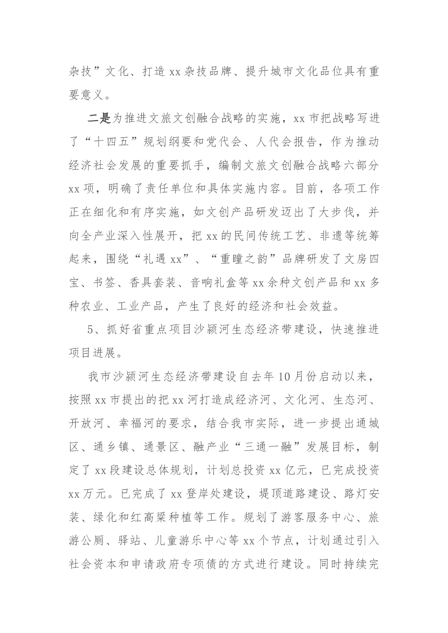 市文化广电和旅游局2022年工作总结及2023年工作打算.docx,第4页预览