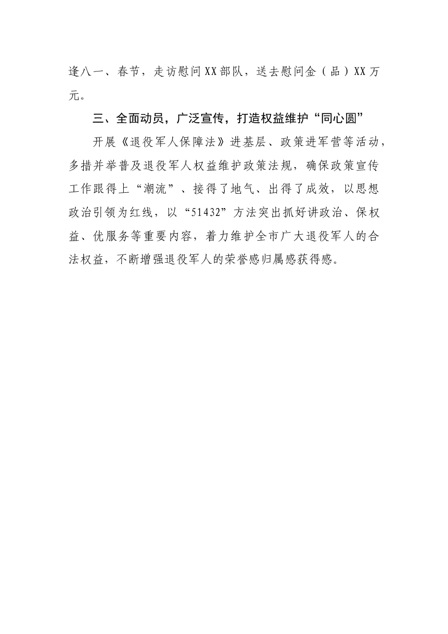 维护退役军人合法权益先进个人事迹材料.docx,第4页预览