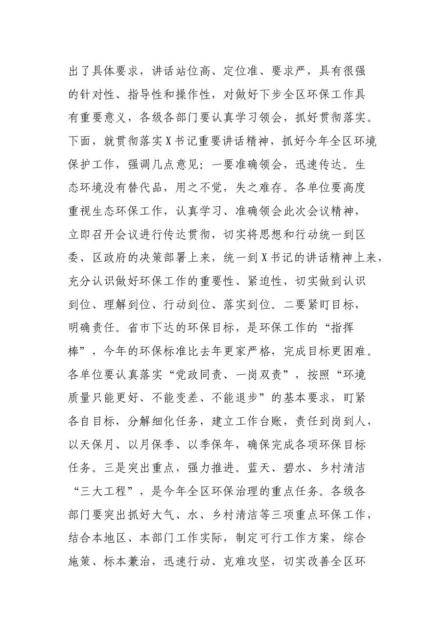 在全区环境保护工作会议上的主持讲话.docx,第3页预览