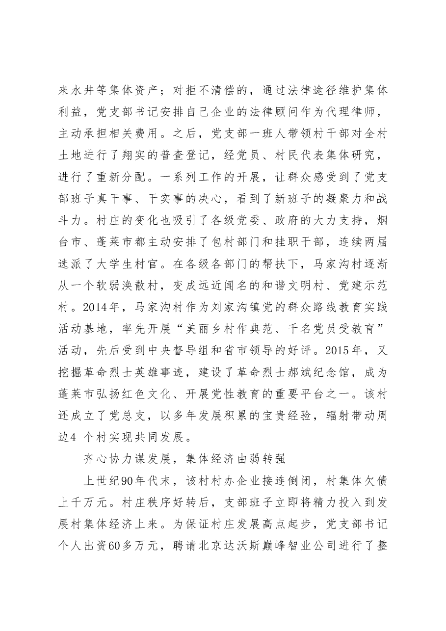 村党支部先进事迹材料.doc,第2页预览
