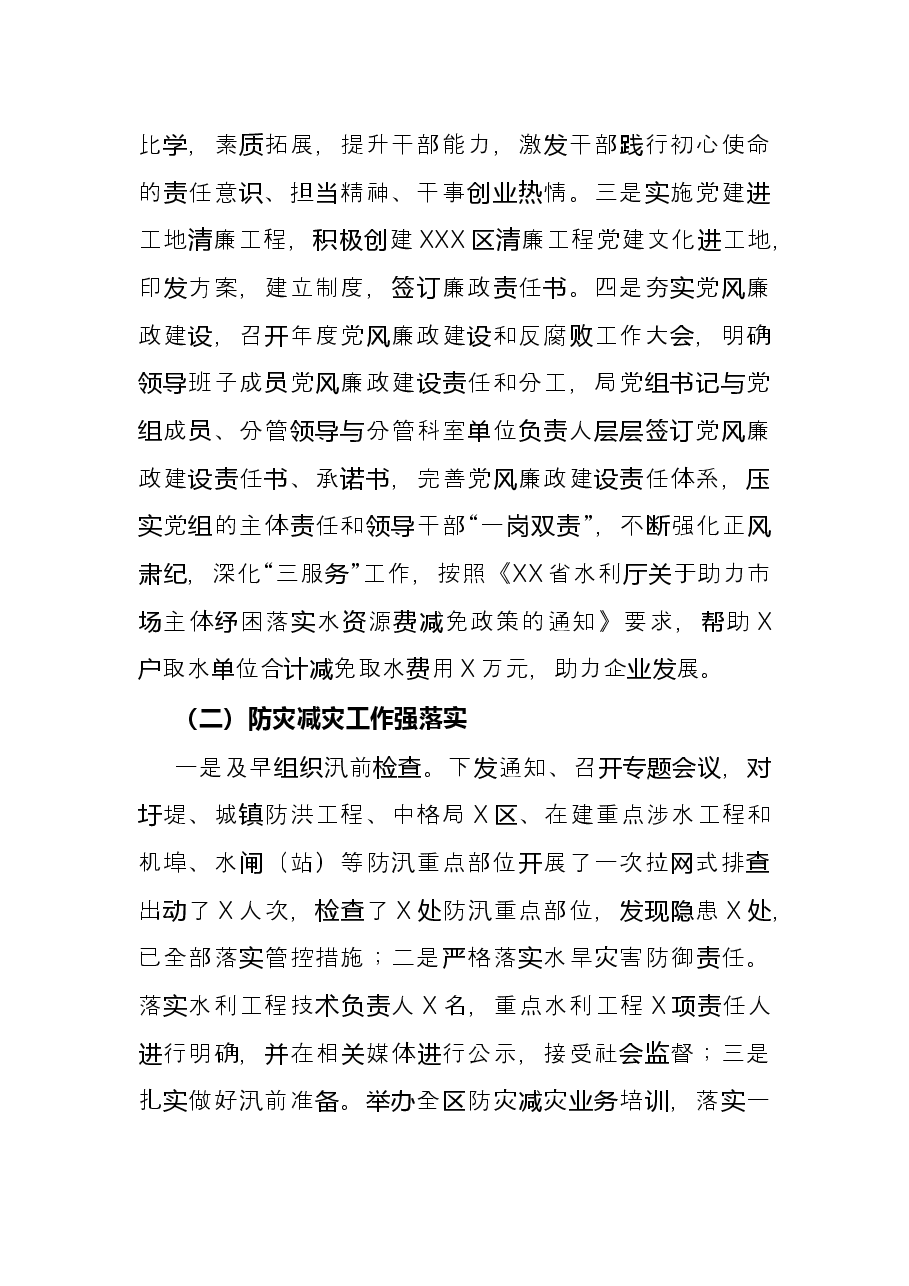 区水利工作年度总结.docx,第2页预览