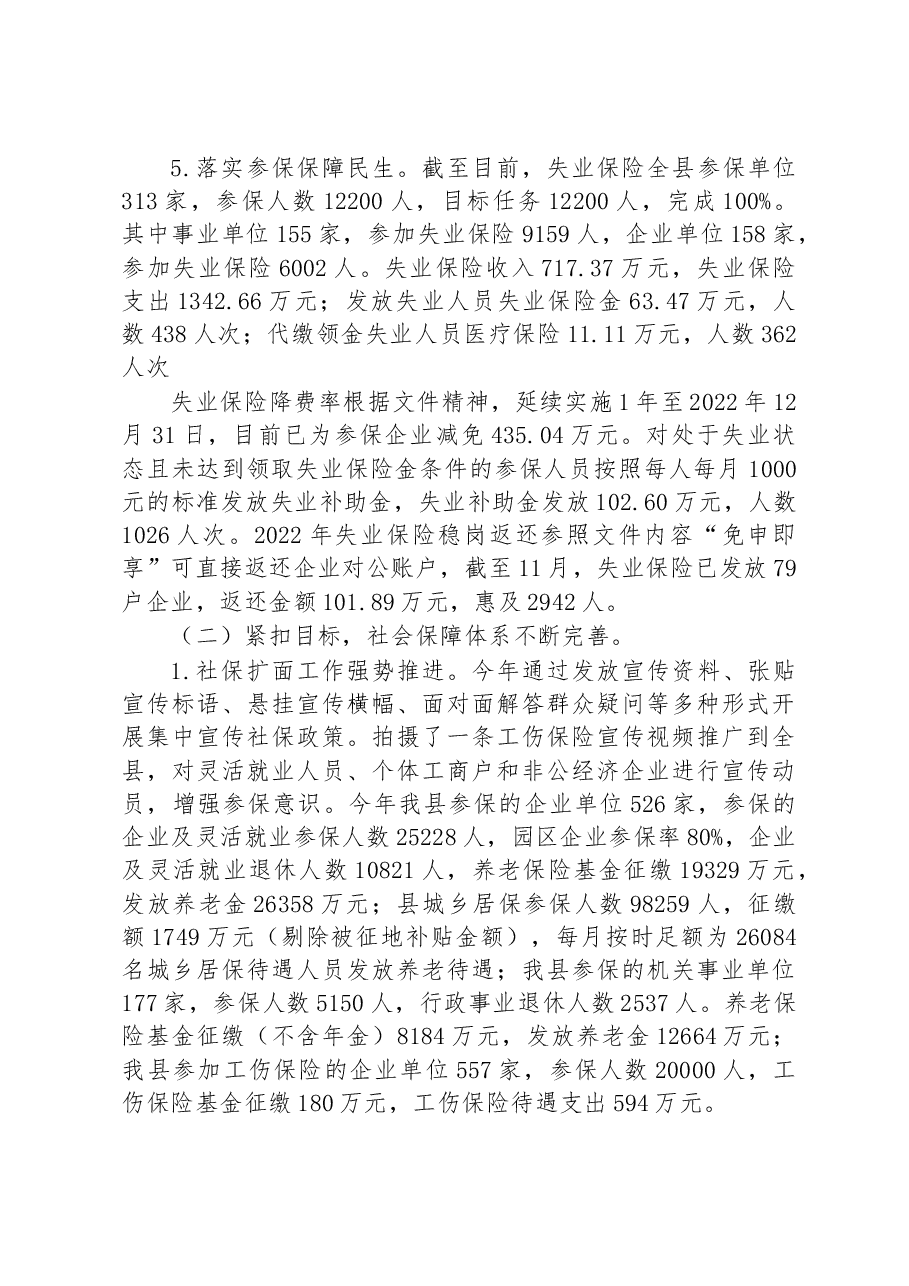 县人社局2022年工作总结及2023年工作计划.docx,第3页预览