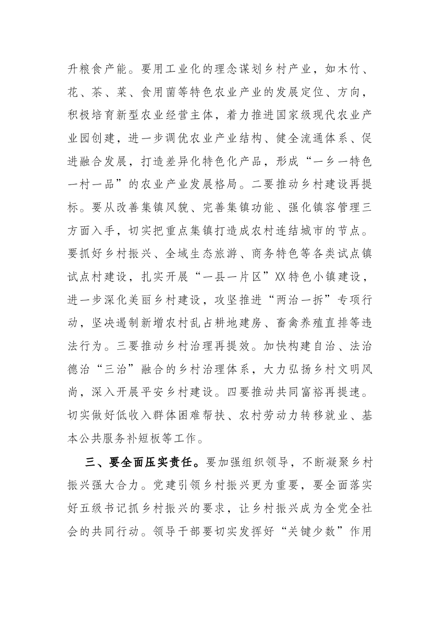 在全市乡村振兴暨农村人居环境整治提升现场推进会的主持词.docx,第4页预览