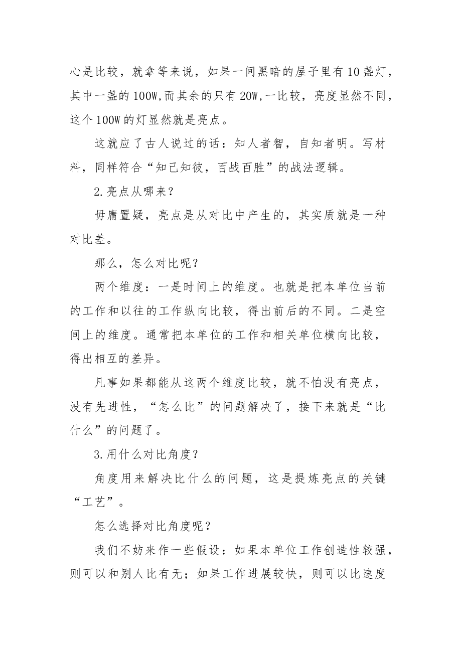 领导嫌先进事迹材材料不“先进”,你该怎么写?.doc,第3页预览