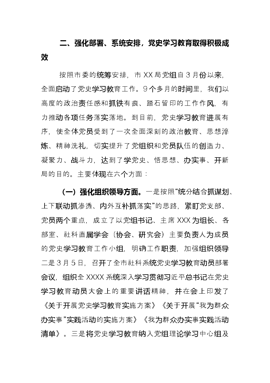 市局局长在局机关党史学习教育总结会上的讲话.docx,第3页预览
