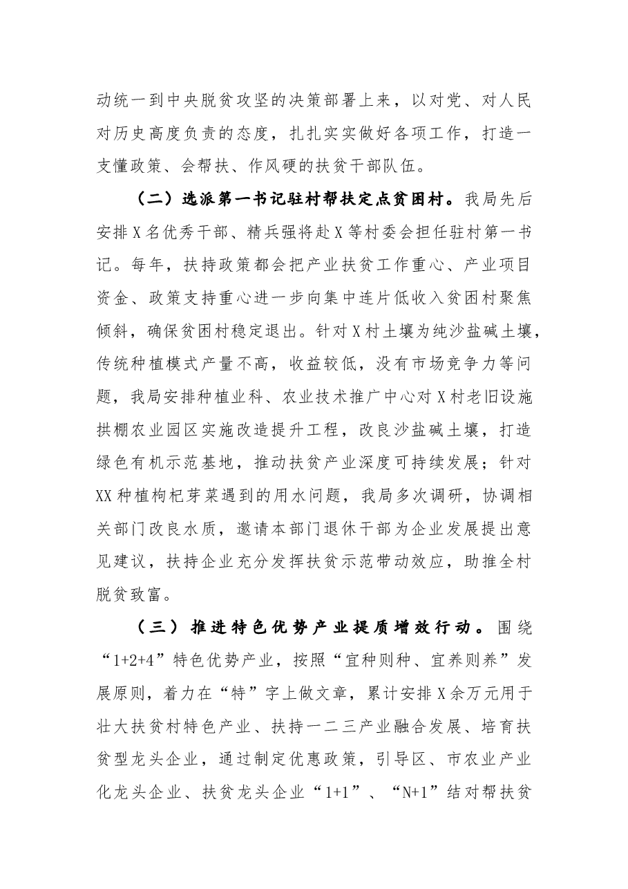 市农业农村局近五年扶贫工作总结.docx,第3页预览
