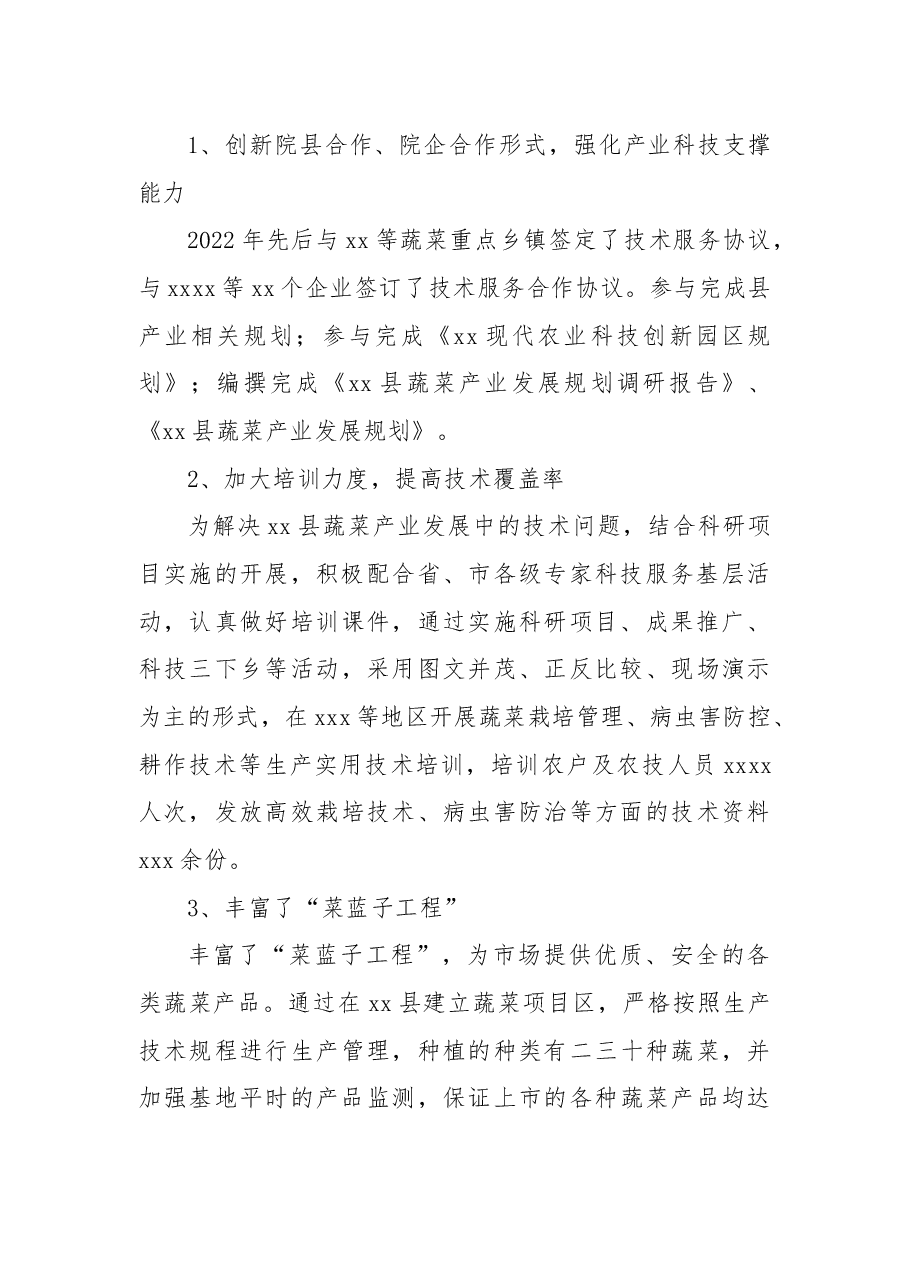 院2022年乡村振兴工作总结.docx，第3页预览