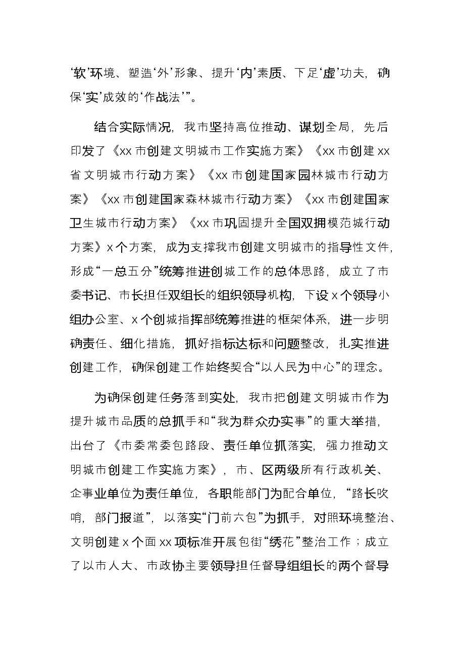 市创建省级文明城市工作总结.docx,第2页预览
