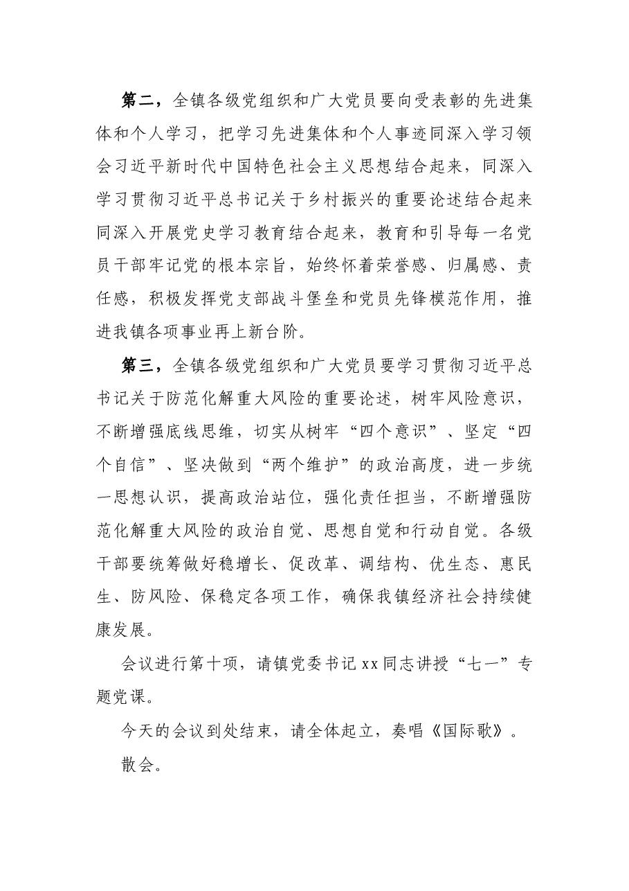 X镇庆祝建党100周年暨“两优一先”七一表彰大会主持词.docx,第4页预览