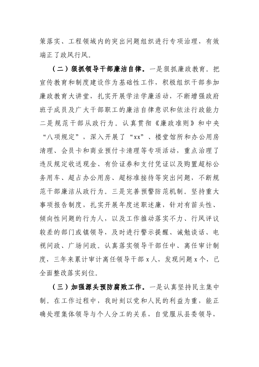 县委副书记、县长三年任期思想工作总结.docx,第4页预览