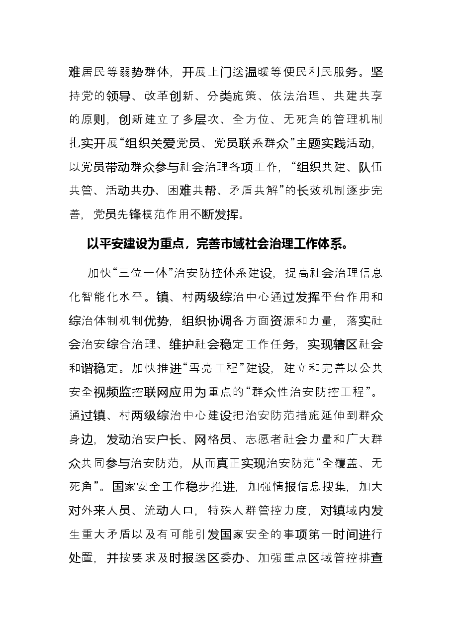 镇2021年市域治理现代化工作总结.docx,第4页预览